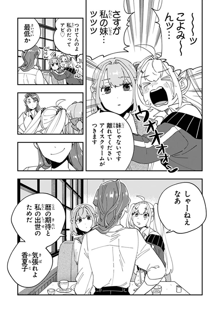Dokushin Tantei Ooba Kanako wa Atama ga Warui Chapter 5 31ページ