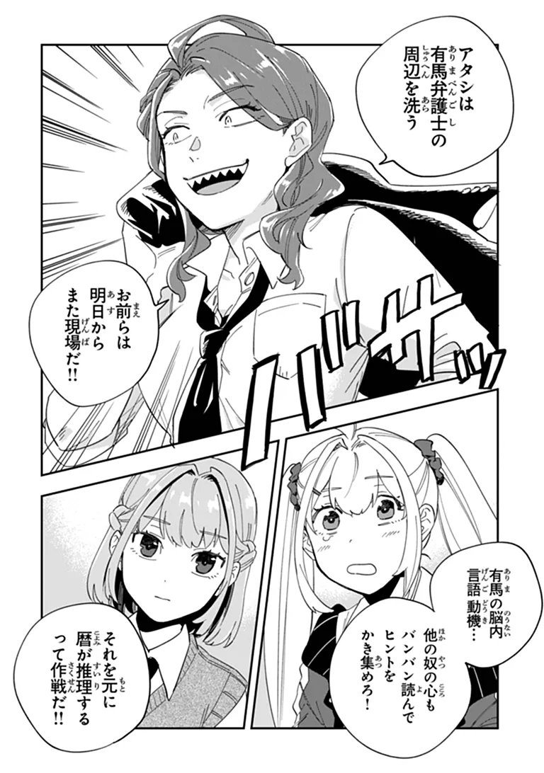 Dokushin Tantei Ooba Kanako wa Atama ga Warui Chapter 5 32ページ