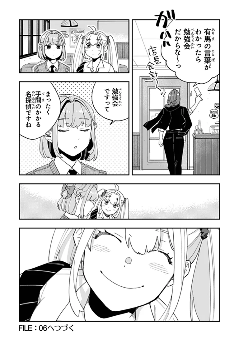 Dokushin Tantei Ooba Kanako wa Atama ga Warui Chapter 5 33ページ