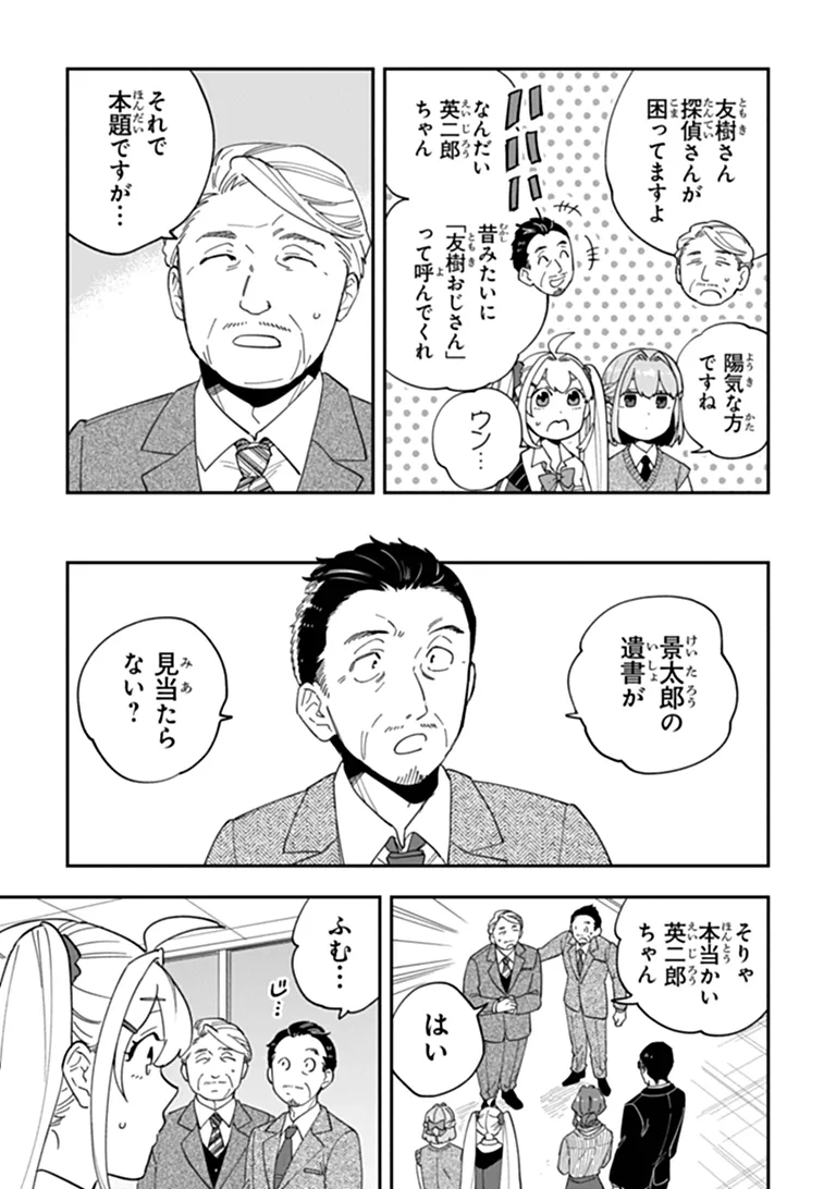 Dokushin Tantei Ooba Kanako wa Atama ga Warui Chapter 5 5ページ