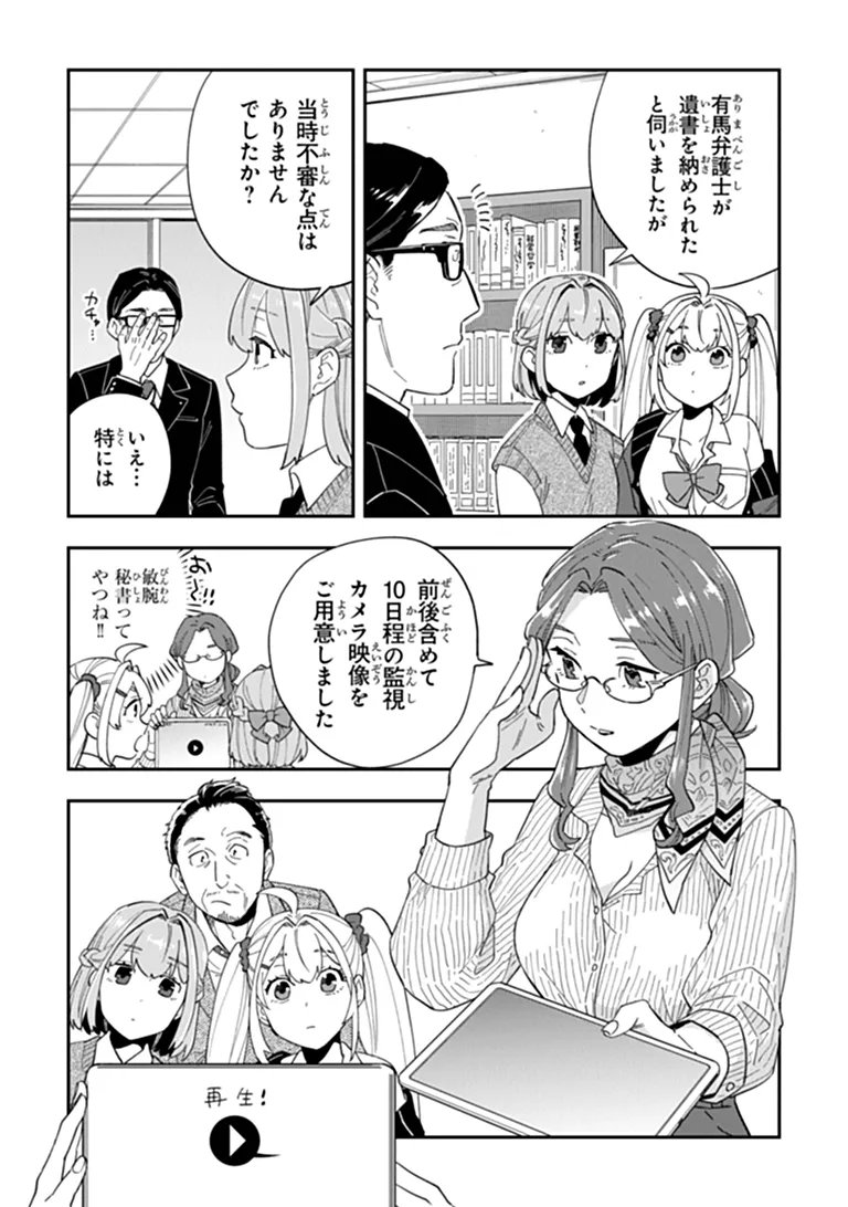 Dokushin Tantei Ooba Kanako wa Atama ga Warui Chapter 5 7ページ