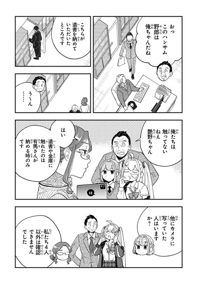 Dokushin Tantei Ooba Kanako wa Atama ga Warui Chapter 5 8ページ
