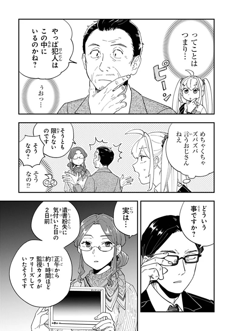 Dokushin Tantei Ooba Kanako wa Atama ga Warui Chapter 5 9ページ