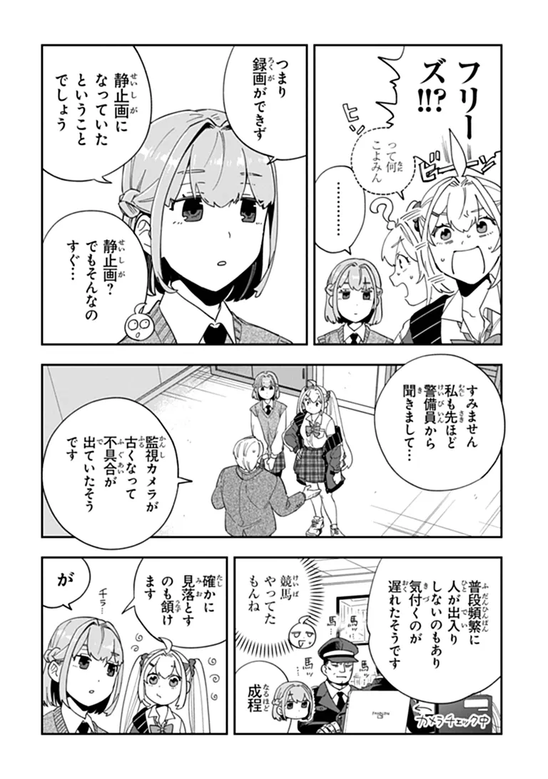 Dokushin Tantei Ooba Kanako wa Atama ga Warui Chapter 5 10ページ