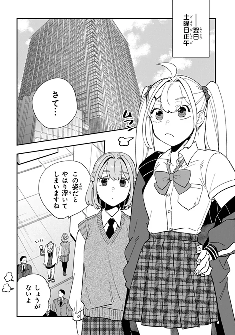 Dokushin Tantei Ooba Kanako wa Atama ga Warui Chapter 6 1ページ