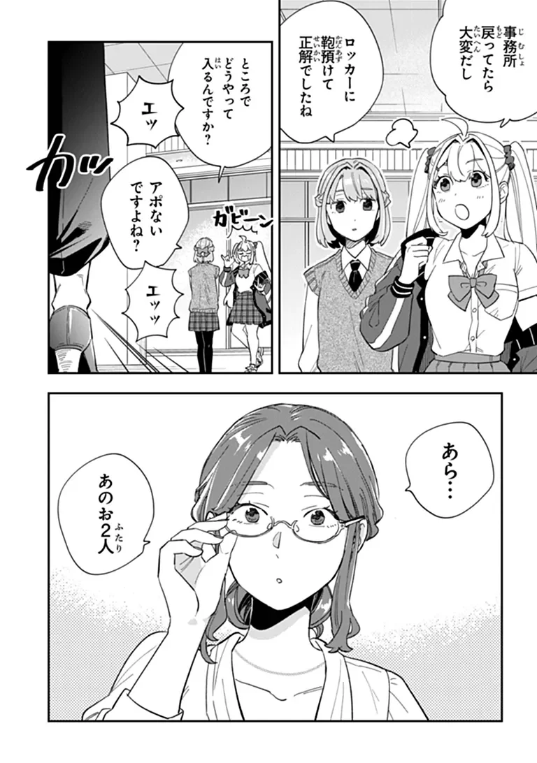 Dokushin Tantei Ooba Kanako wa Atama ga Warui Chapter 6 2ページ