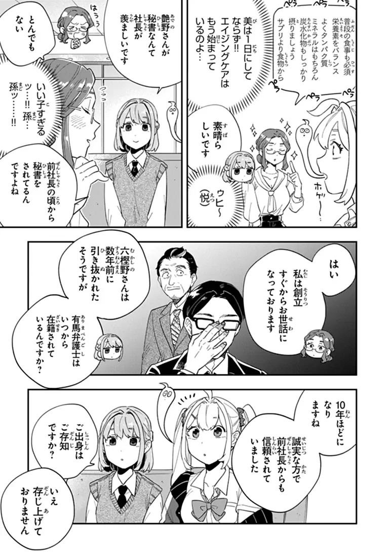 Dokushin Tantei Ooba Kanako wa Atama ga Warui Chapter 6 11ページ