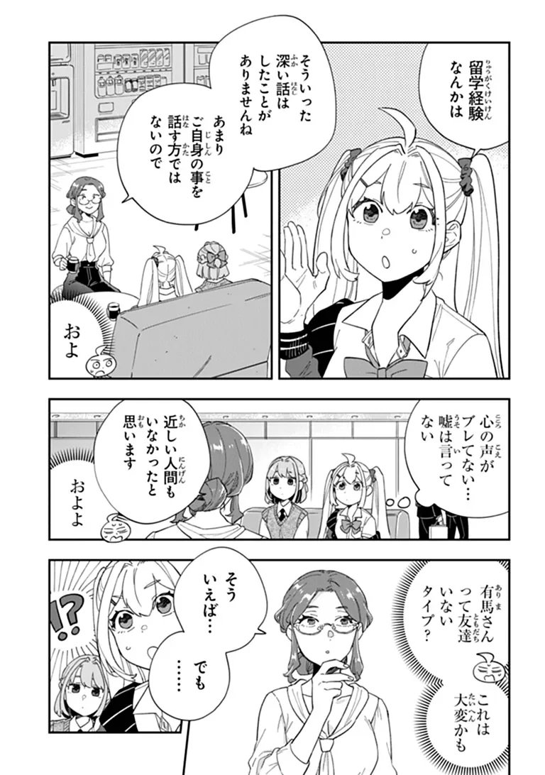 Dokushin Tantei Ooba Kanako wa Atama ga Warui Chapter 6 12ページ