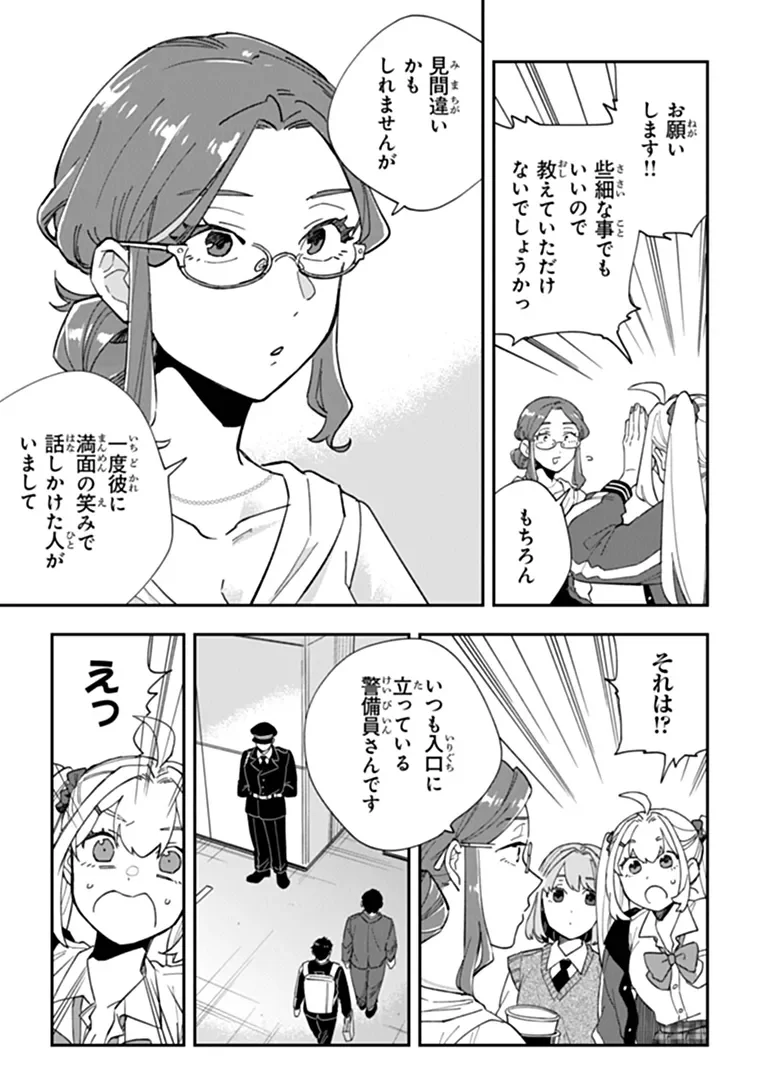 Dokushin Tantei Ooba Kanako wa Atama ga Warui Chapter 6 13ページ