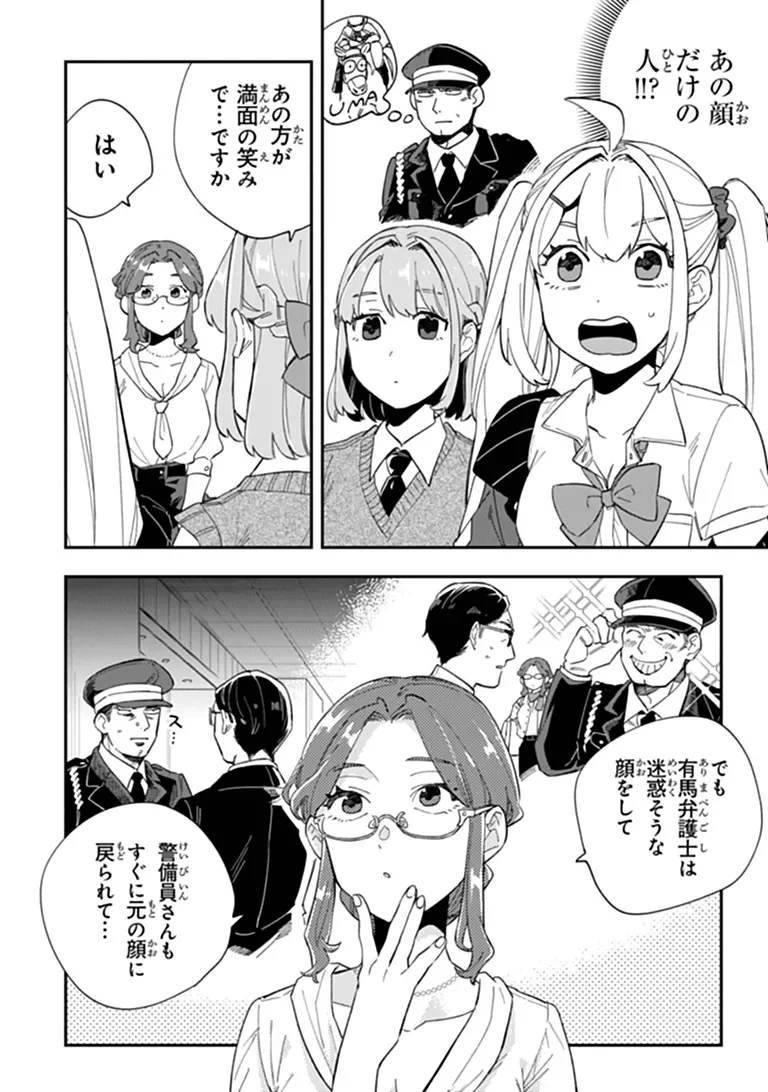Dokushin Tantei Ooba Kanako wa Atama ga Warui Chapter 6 14ページ