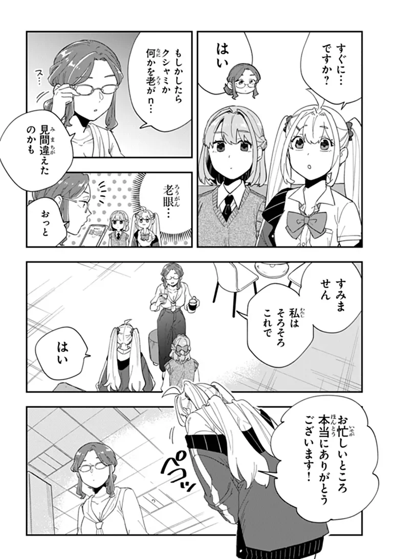 Dokushin Tantei Ooba Kanako wa Atama ga Warui Chapter 6 15ページ