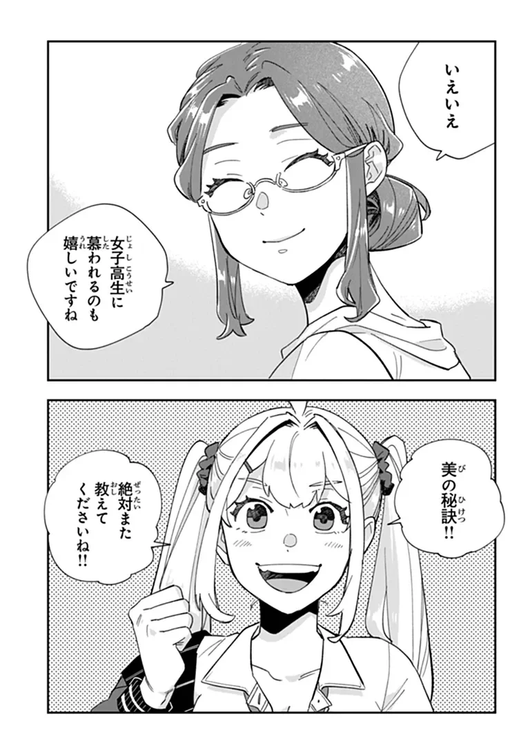 Dokushin Tantei Ooba Kanako wa Atama ga Warui Chapter 6 16ページ