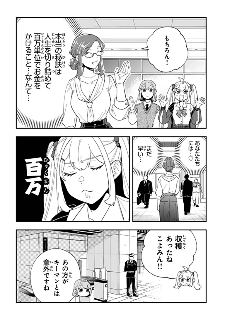 Dokushin Tantei Ooba Kanako wa Atama ga Warui Chapter 6 17ページ