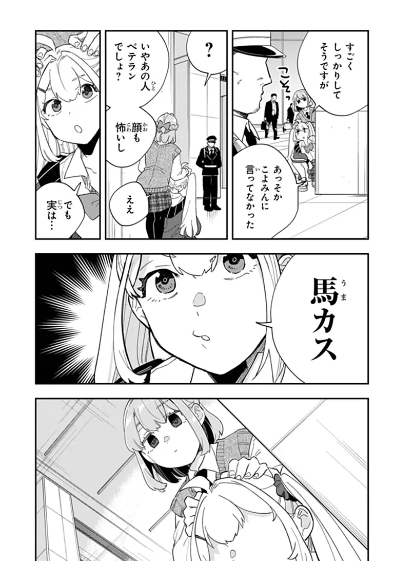 Dokushin Tantei Ooba Kanako wa Atama ga Warui Chapter 6 18ページ