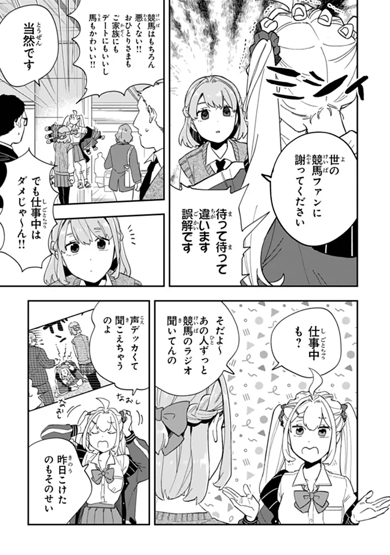 Dokushin Tantei Ooba Kanako wa Atama ga Warui Chapter 6 19ページ