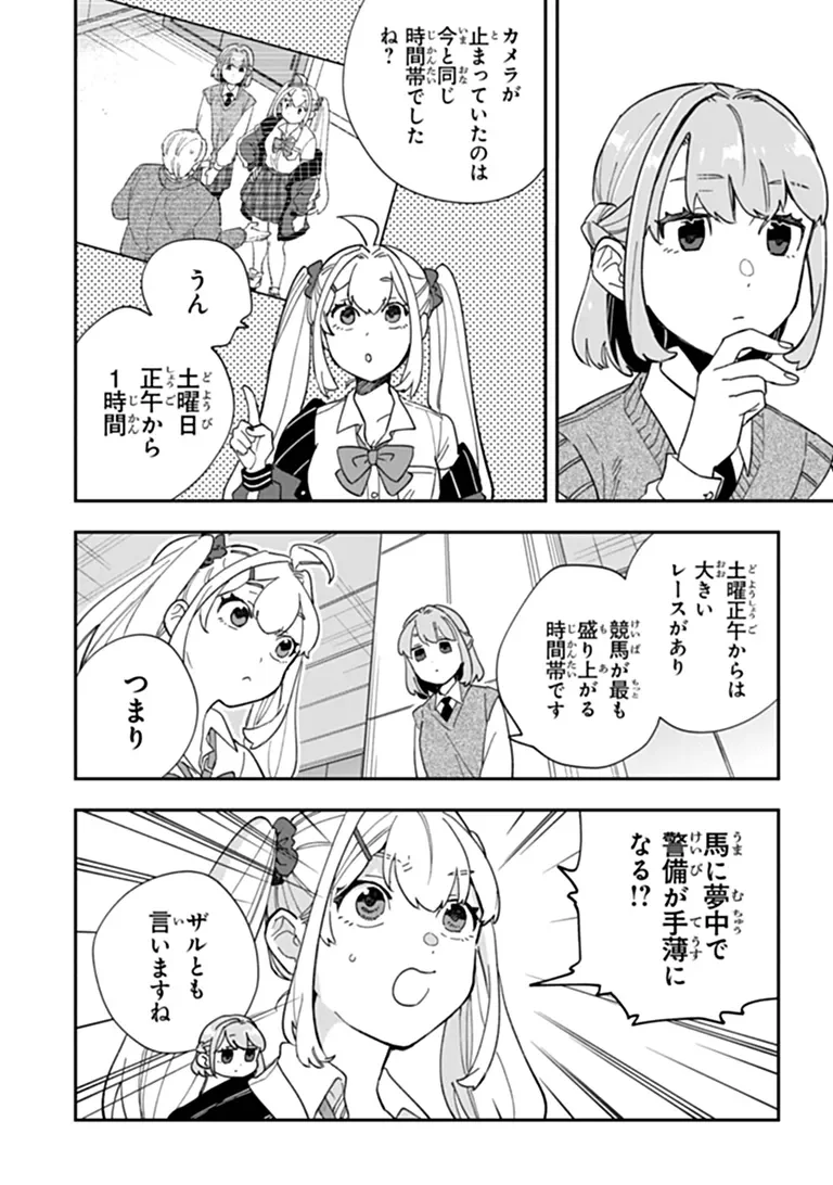 Dokushin Tantei Ooba Kanako wa Atama ga Warui Chapter 6 20ページ
