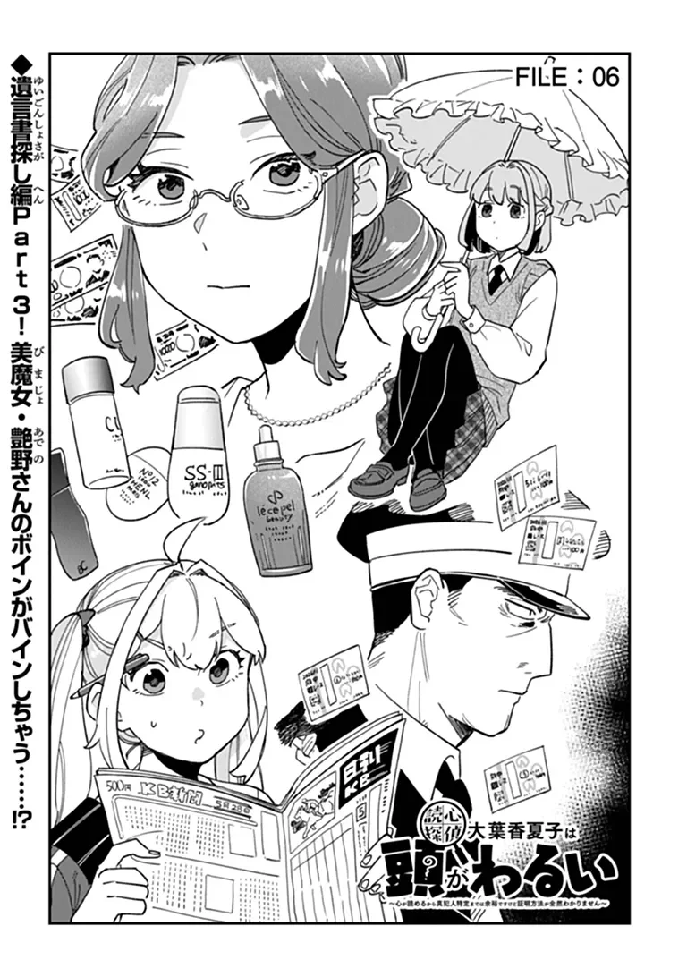 Dokushin Tantei Ooba Kanako wa Atama ga Warui Chapter 6 3ページ