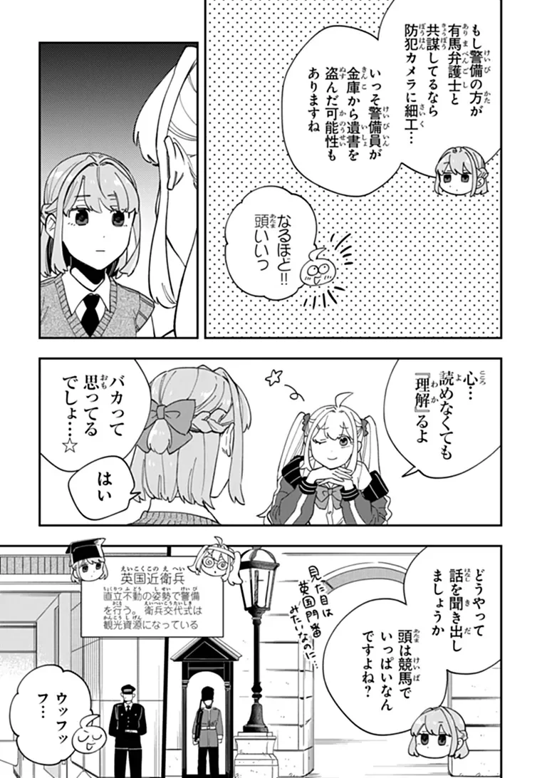 Dokushin Tantei Ooba Kanako wa Atama ga Warui Chapter 6 21ページ