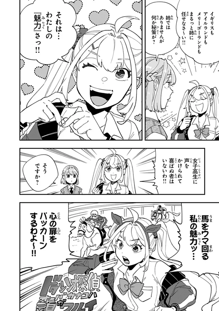 Dokushin Tantei Ooba Kanako wa Atama ga Warui Chapter 6 22ページ