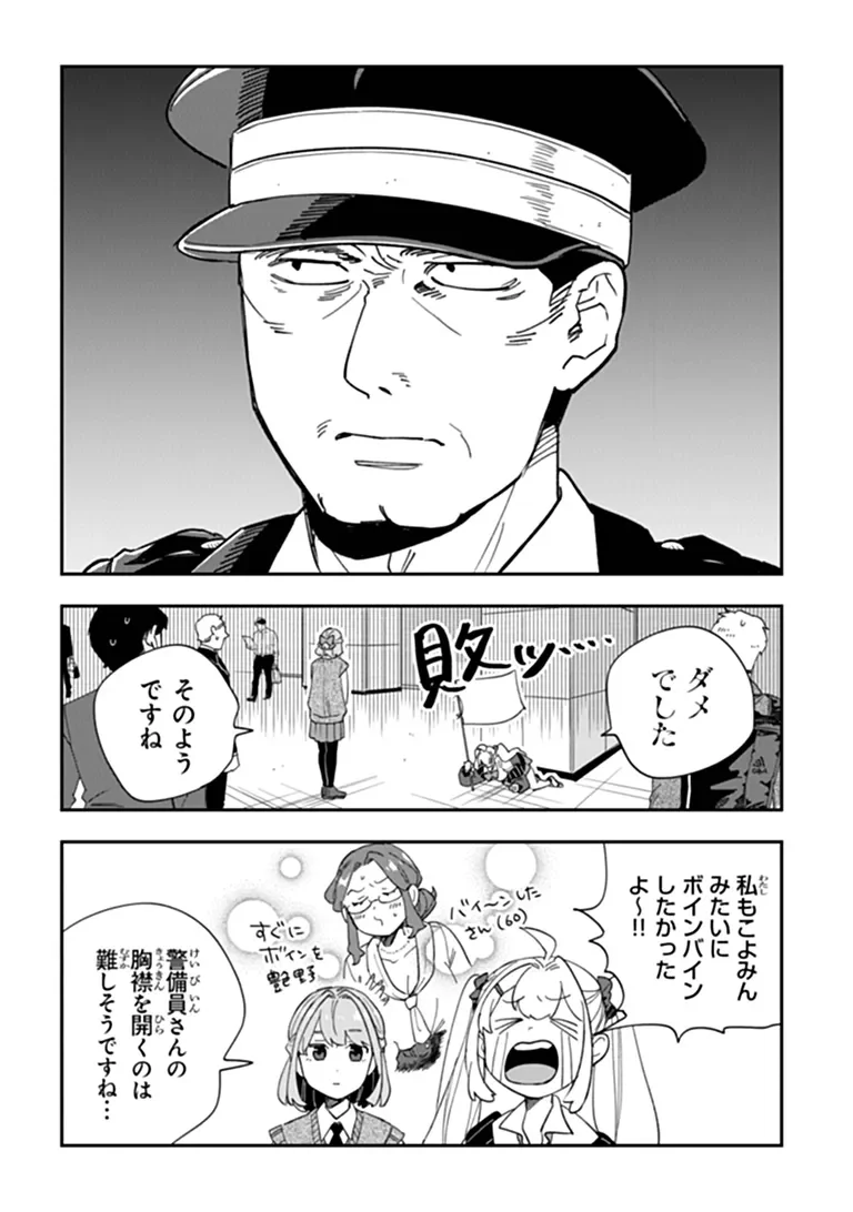Dokushin Tantei Ooba Kanako wa Atama ga Warui Chapter 6 23ページ