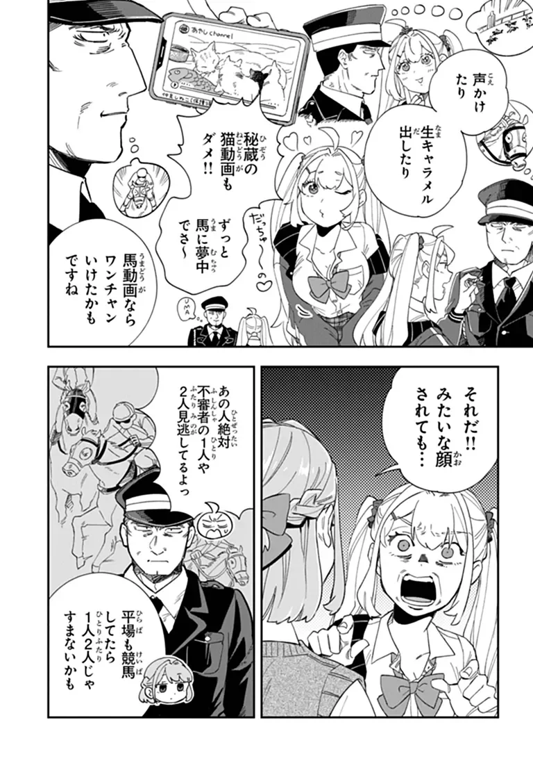 Dokushin Tantei Ooba Kanako wa Atama ga Warui Chapter 6 24ページ