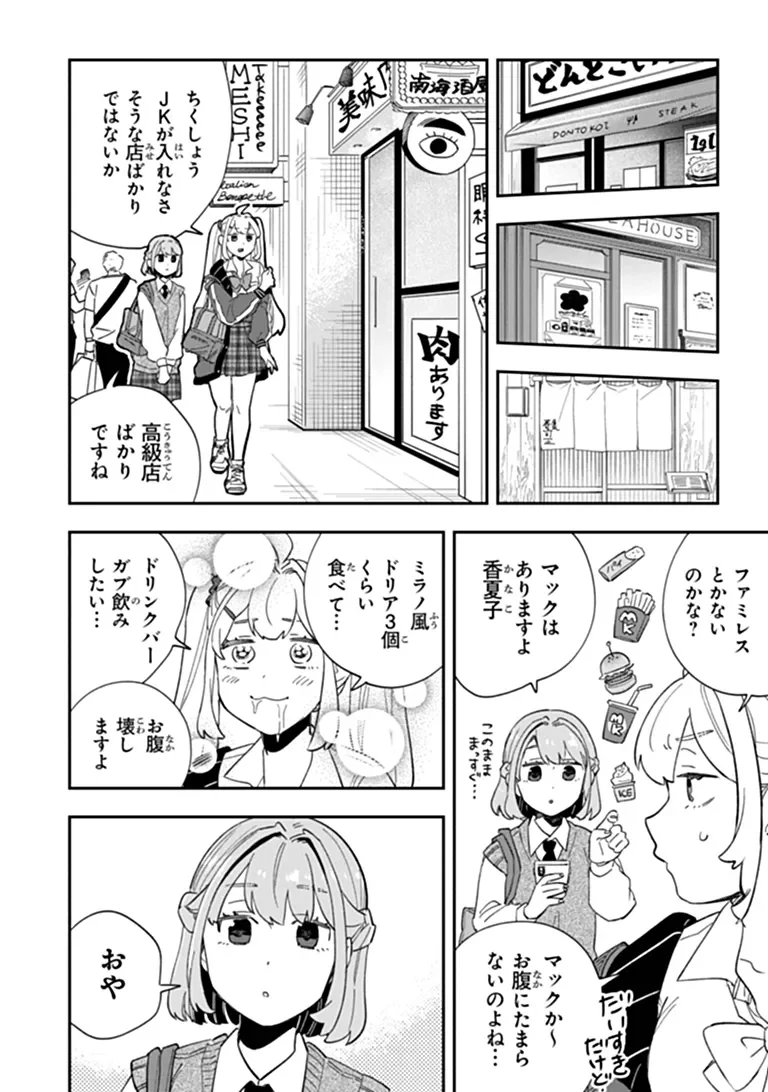 Dokushin Tantei Ooba Kanako wa Atama ga Warui Chapter 6 26ページ
