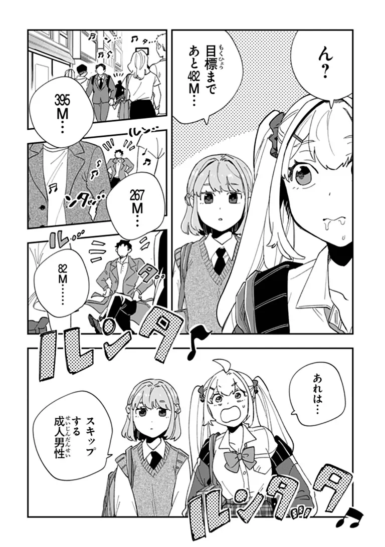 Dokushin Tantei Ooba Kanako wa Atama ga Warui Chapter 6 27ページ
