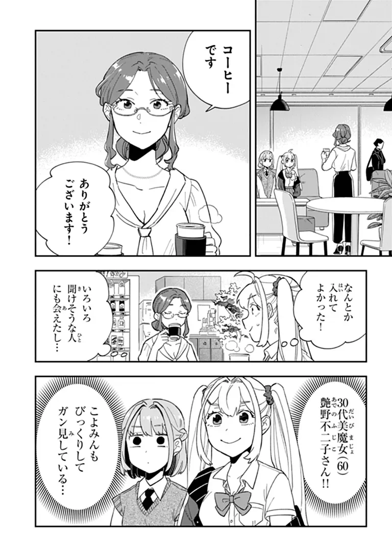 Dokushin Tantei Ooba Kanako wa Atama ga Warui Chapter 6 4ページ