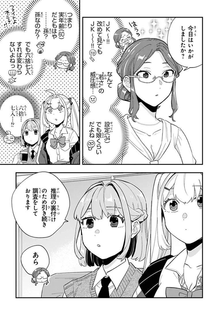 Dokushin Tantei Ooba Kanako wa Atama ga Warui Chapter 6 5ページ