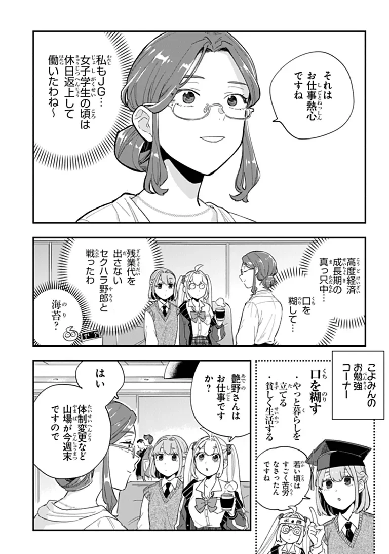 Dokushin Tantei Ooba Kanako wa Atama ga Warui Chapter 6 6ページ