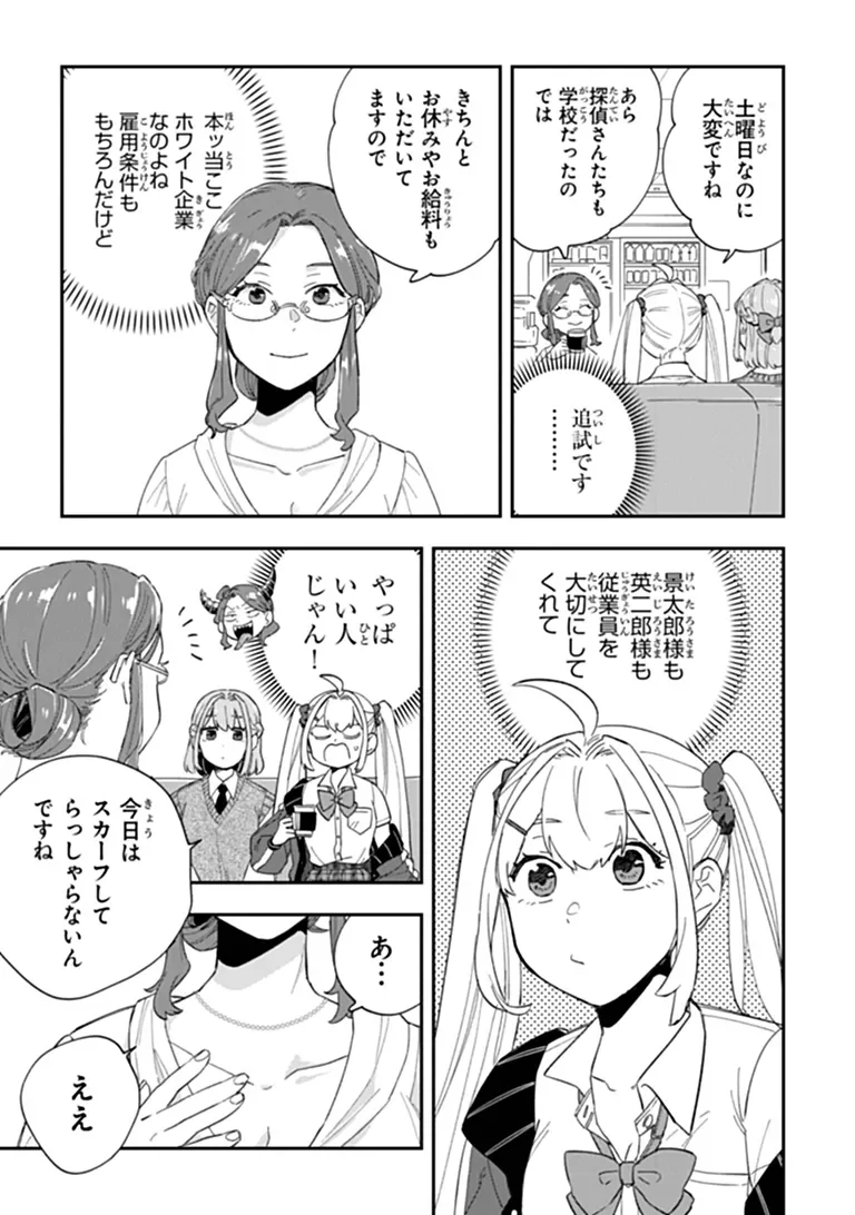 Dokushin Tantei Ooba Kanako wa Atama ga Warui Chapter 6 7ページ
