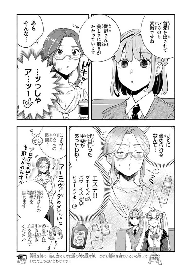 Dokushin Tantei Ooba Kanako wa Atama ga Warui Chapter 6 8ページ