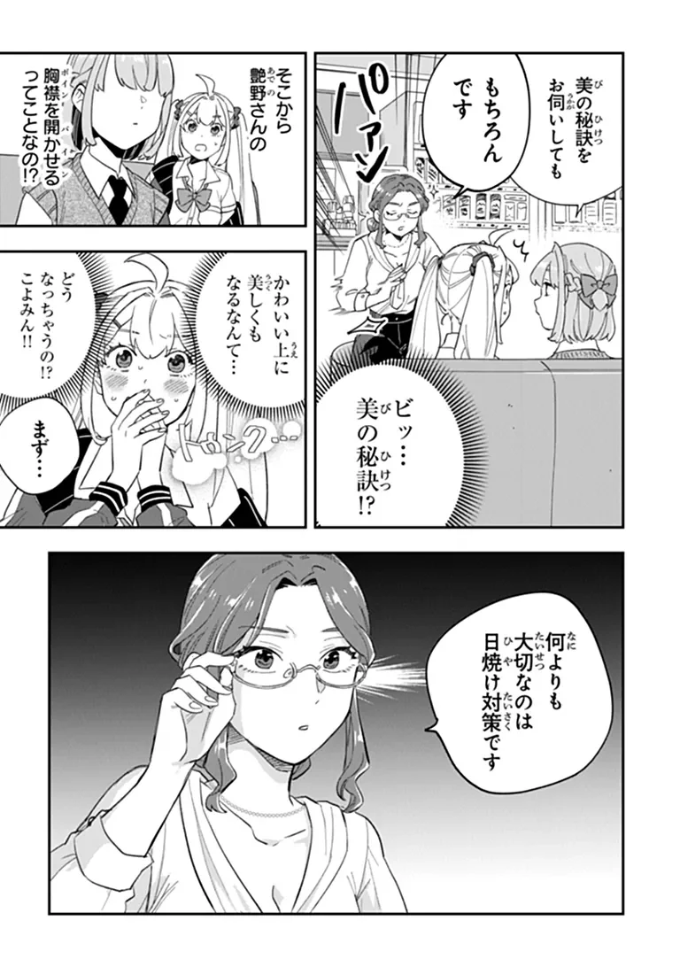 Dokushin Tantei Ooba Kanako wa Atama ga Warui Chapter 6 9ページ