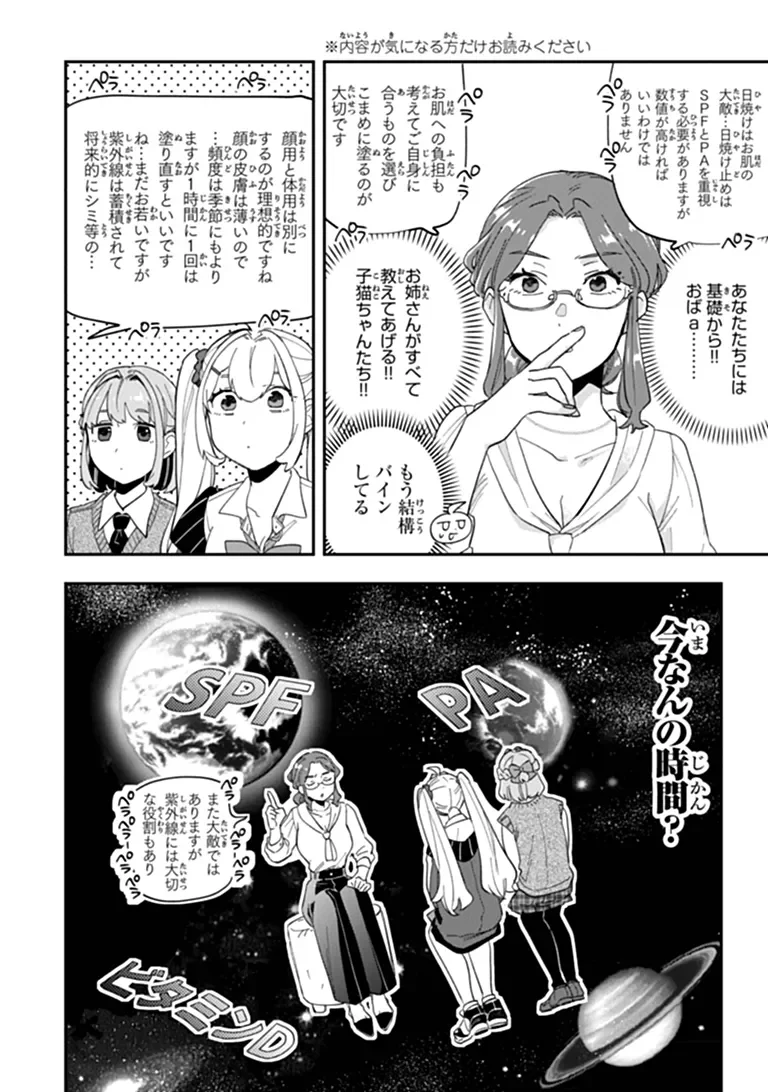 Dokushin Tantei Ooba Kanako wa Atama ga Warui Chapter 6 10ページ