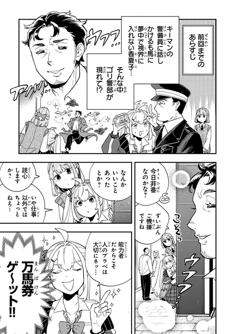 Dokushin Tantei Ooba Kanako wa Atama ga Warui Chapter 7 1ページ