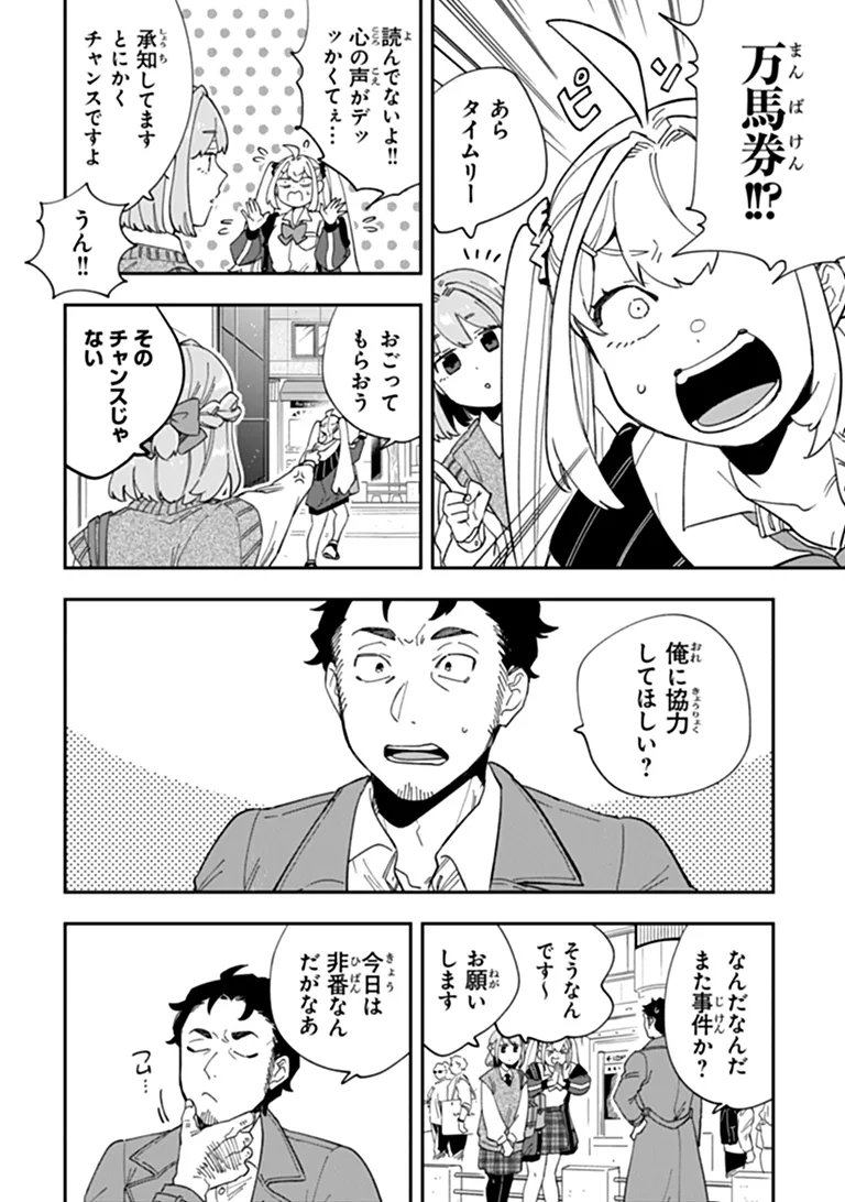 Dokushin Tantei Ooba Kanako wa Atama ga Warui Chapter 7 2ページ