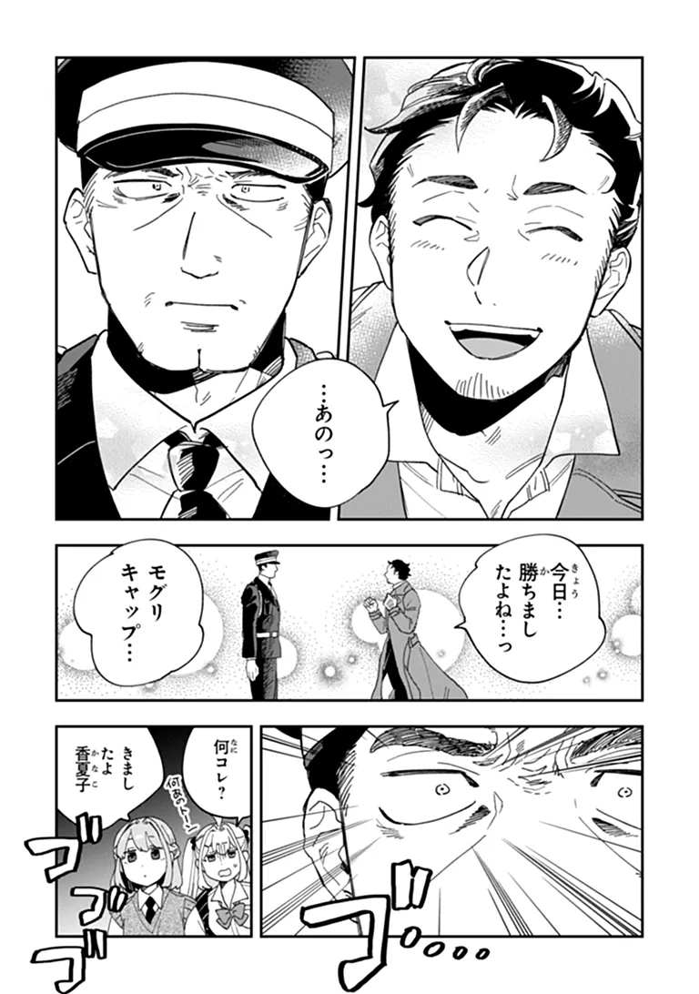 Dokushin Tantei Ooba Kanako wa Atama ga Warui Chapter 7 11ページ