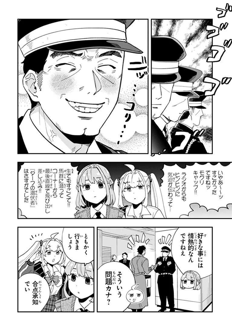 Dokushin Tantei Ooba Kanako wa Atama ga Warui Chapter 7 12ページ