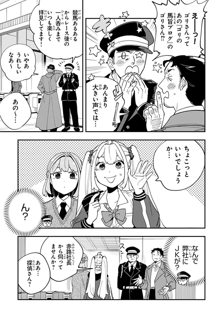 Dokushin Tantei Ooba Kanako wa Atama ga Warui Chapter 7 13ページ