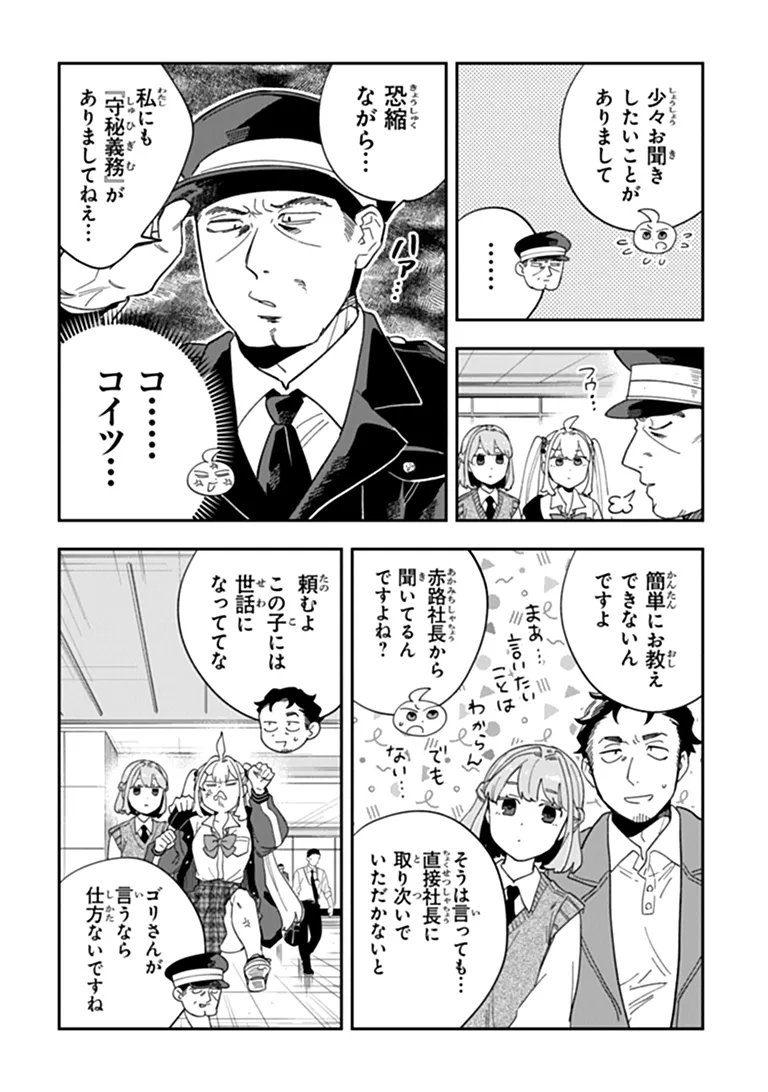 Dokushin Tantei Ooba Kanako wa Atama ga Warui Chapter 7 14ページ