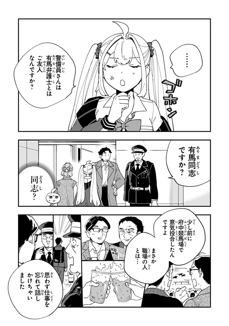 Dokushin Tantei Ooba Kanako wa Atama ga Warui Chapter 7 15ページ