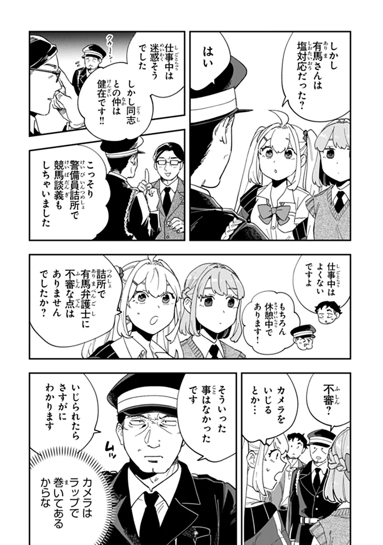 Dokushin Tantei Ooba Kanako wa Atama ga Warui Chapter 7 16ページ