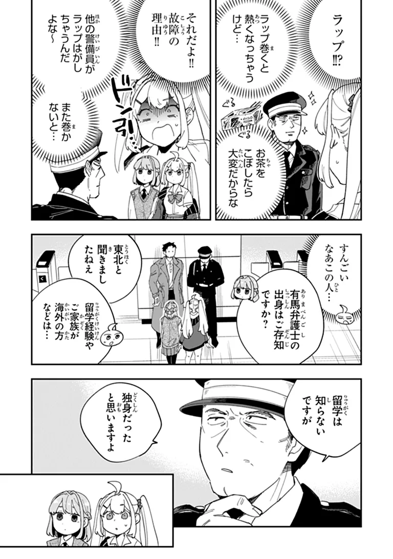 Dokushin Tantei Ooba Kanako wa Atama ga Warui Chapter 7 17ページ