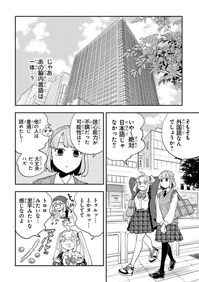 Dokushin Tantei Ooba Kanako wa Atama ga Warui Chapter 7 18ページ