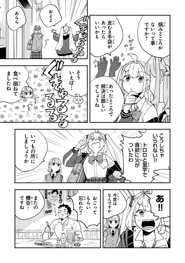 Dokushin Tantei Ooba Kanako wa Atama ga Warui Chapter 7 19ページ