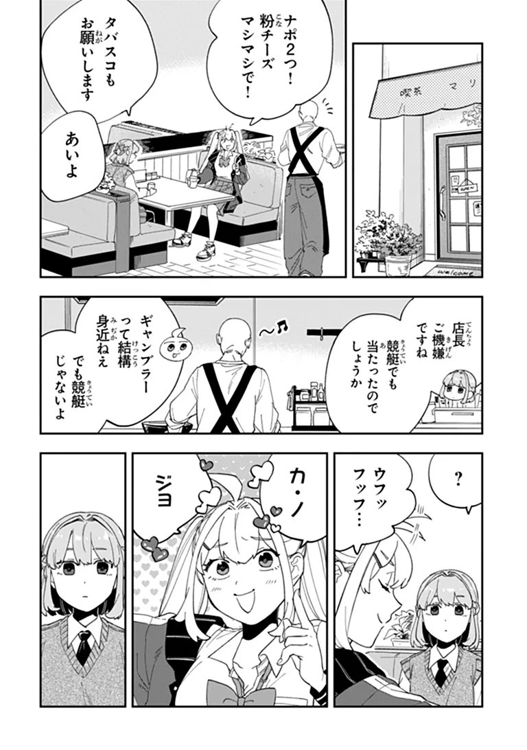 Dokushin Tantei Ooba Kanako wa Atama ga Warui Chapter 7 20ページ
