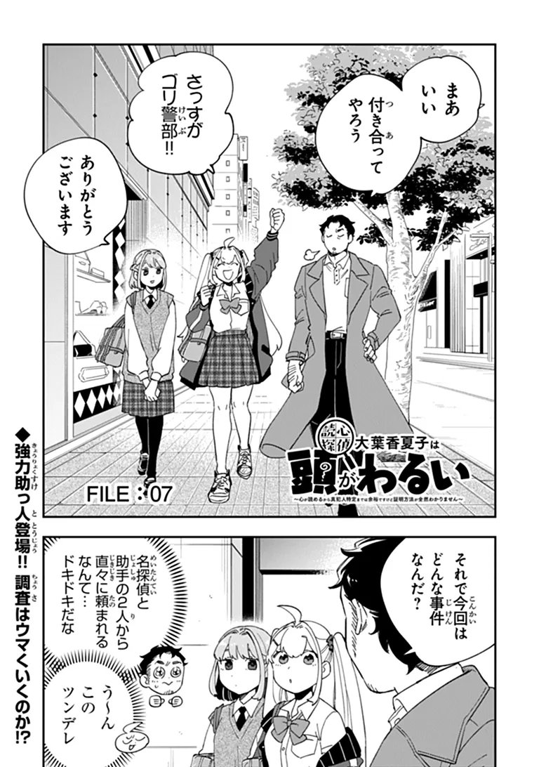 Dokushin Tantei Ooba Kanako wa Atama ga Warui Chapter 7 3ページ