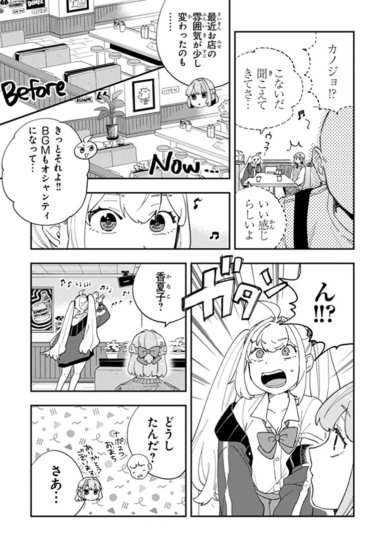 Dokushin Tantei Ooba Kanako wa Atama ga Warui Chapter 7 21ページ