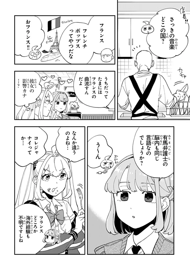 Dokushin Tantei Ooba Kanako wa Atama ga Warui Chapter 7 24ページ