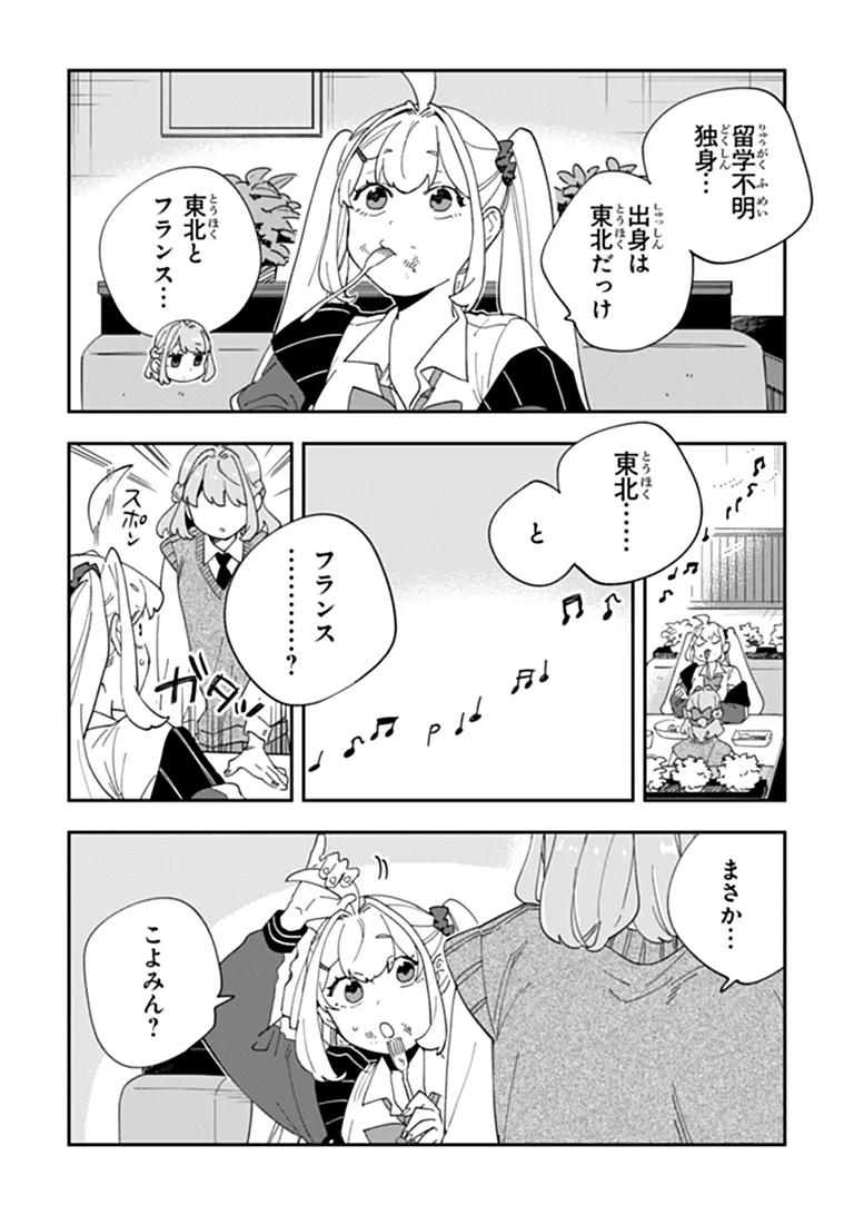 Dokushin Tantei Ooba Kanako wa Atama ga Warui Chapter 7 25ページ